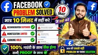 Facebook Recommendation Suspended & Earning Hold Problem Fix 2026 🔴 Fix in 10 Minutes