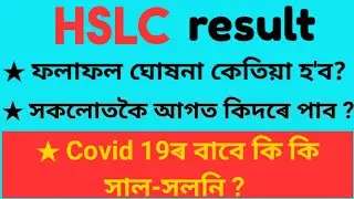 how to check assam hslc result , seba result