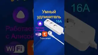 Удлинитель с Wifi