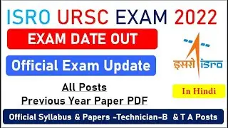 ISRO URSC/UR RaoExam Date Out|| Official Exam Update||All UR Rao Posts Admit Card, Exam Date Out