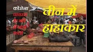कोरोना वायरस के बारे में जानकारी