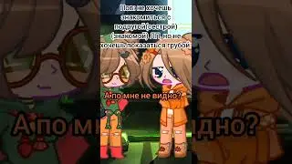 перезалив из-за низкого актива #2023 #meme #gacha #гача #гачалайф #гачалайф2 #гачатренд