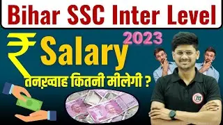 BSSC Inter Level Salary In Hand | Bihar SSC Inter Level Vacancy 2023 Salary, BSSC Salary Inter Level