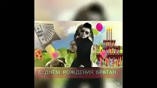 ГЛАД ВАЛАКАС - ПОЗДРАВЛЕНИЕ С ДНЕМ РОЖДЕНИЯ