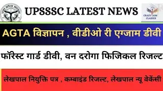 vdo re exam dv | van daroga physical result | forest guard medical result | van daroga medical news
