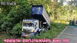 สิบล้อดั้มบังคับ รถไถบังคับ ต่อโครงการ งานถม