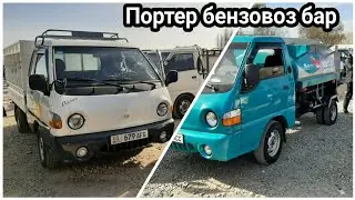 Портер 1/2 БААЛАРЫ Машина базар ОШ 8/11/2020 Портер Бензовоз бар