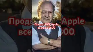 ОН ПОТЕРЯЛ $347 МЛРД!!!