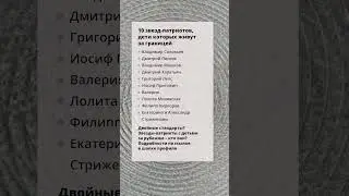 10 звезд-патриотов, дети которых живут за границей