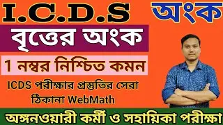 icds math short question/ icds exam preparation 2024