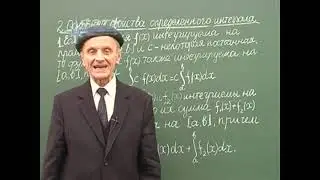 Лекция 13 Основные свойства определенного интеграла