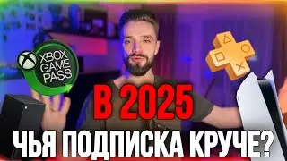 XBOX GAME PASS ULTIMATE vs PS PLUS DELUXE в 2025 ЧТО ПО ИГРАМ?