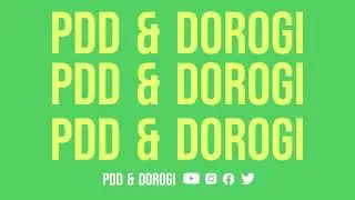 ДДД   Дай Дорогу Дураку #60