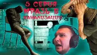 OUTLAST / 5 СЕРИЯ / КАНАЛИЗАЦИЯ