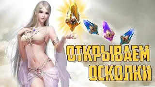 ДОЛГОЖДАННЫЙ ЛЕГОПАД! ОТКРЫТИЕ ОСКОЛКОВ ПОД X2 RAID SHADOW LEGENDS | RAIDSL | RAID | raid
