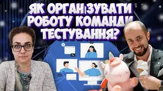 Як організувати роботу команди тестування❓Навчись керувати зараз✅ Де придбати курс по тест аналізу❓