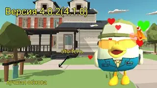 обновление 4.1.0 в Chicken Gun | обзор