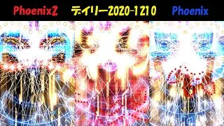 (Phoenix 2) SSSS DAILY デイリー #1805 2/2 PHOENIX Δ フェニックス デルタ 大幅更新 人気の反射回 [2020-1210]