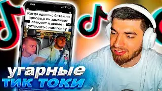 РЕАКЦИЯ РАВШАНА НА СМЕШНЫЕ ТИК ТОКИ 🤣| НАРЕЗКА СО СТРИМА RavshanN