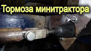 Brakes of a homemade mini tractor