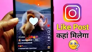 How to see liked posts on instagram | How to see liked reels on instagram