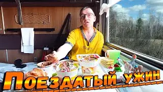 THE MOST TRAIN-FRIENDLY DINNER