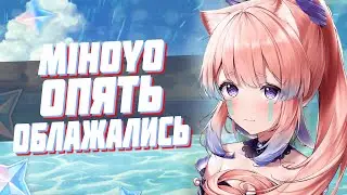КАК MIHOYO ОПЯТЬ ОБЛАЖАЛИСЬ | НЕ ПРОПУСТИ НОВЫЙ ИВЕНТ КОТОРЫЙ ОТМЕНИЛИ GENSHIN IMPACT
