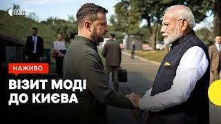 Підсумки зустрічі Моді з Зеленським | Російські увʼязнені захопили виправну колонію | 23 серпня