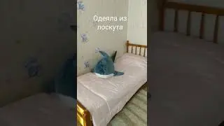 Одеяла из лоскута 