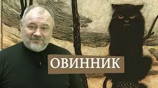 Russian demons: an ovine