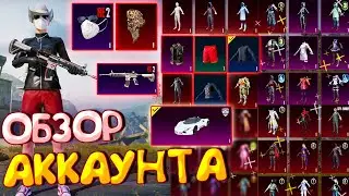 ОБЗОР АККАУНТА в PUBG Mobile 🔥 ОБЗОР ОЛД АККАУНТА