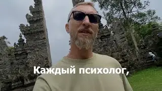 Каждый психолог. Полная версия