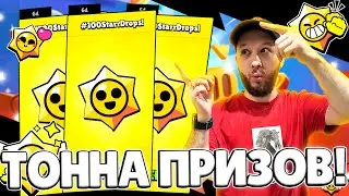 #shorts ВЫ ГДЕ? ОТКРЫВАЮ МИЛЛИАРД СТАРРДРОПОВ, НУ...МОЖЕТ ЧУТЬ ПОМЕНЬШЕ
