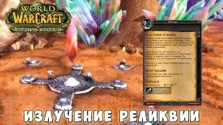 Излучение реликвии - Выполнение задания