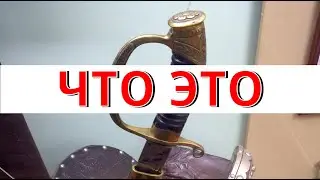 ЧТО ЭТО? Старинное оружие 1881 и 1919г  В чем разница?