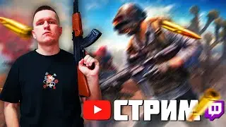 АТМОСФЕРНО ОБЩАЕМСЯ, ХИПИШУЕМ И ДЕЛАЕМ ДВИЖ В PUBG: BATTLEGROUNDS