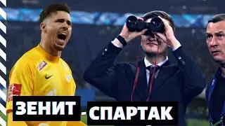Драка, 6 красных карточек, путь регионов, оставляем Ивана | Итоги матча Зенит - Спартак