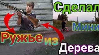 Сделал мини ружье из дерева.