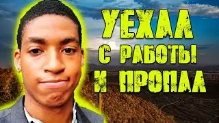 Дэниел Робинсон