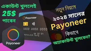 পেওনিয়ার একাউন্ট খোলার নিয়ম | Step-by-Step Guide to Creating Your Payoneer Account in 2024