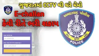 How to Pay online E-challan in Ahmedabad City Police || ઓનલાઇન ઈ-મેમો કેવી રીતે ભરી શકાય