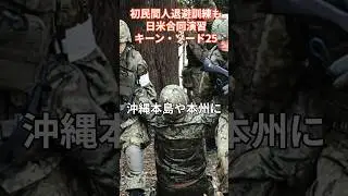 【キーンソード25】#自衛隊