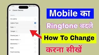 mobile ka ringtone kaise badle | mobile ka ringtone kaise change kare |phone ka ringtone kaise badle