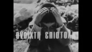 Νίκος Μαμαγκάκης - Ανοιχτή Επιστολή - 1968 - Γεράσιμος Μηλιαρέσης - Μουσικό θέμα τίτλων (ανέκδοτο)