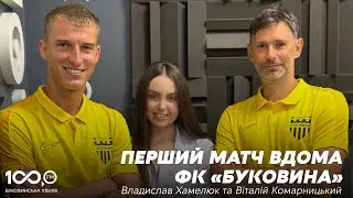 Спортивна хвиля | Владислав Хамелюк та Віталій Комарницький