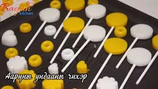 #Аарцны_Ундааны_Чихэр
