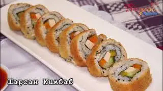 #Шарсан_Кимбаб