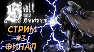 Salt and Sanctuary | #3 | Анус-запиканус, или приключения тыквенного война