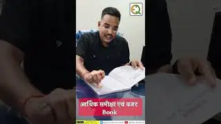 राजस्थान आर्थिक समीक्षा एवं बजट Book | Vijendra Sir | Quality Education