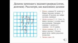 3 класс  Математика  Урок № 32  Алгоритм письменного умножения и деления с одним переходом через раз